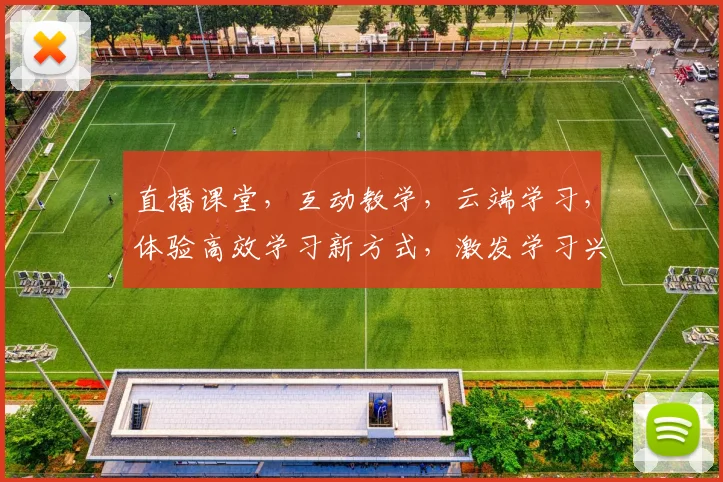 直播课堂，互动教学，云端学习，体验高效学习新方式，激发学习兴趣，提高学习效率，助力成长，三步走